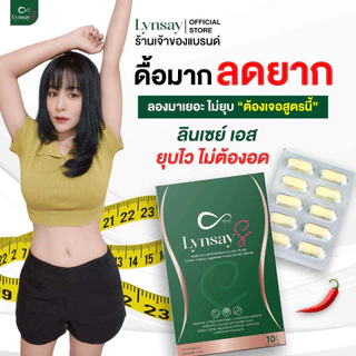 [เจ้าของแบรนด์] 1แถม1 ลินเซย์เอส LYNSAY S L-Carnitine อาหารเสริม