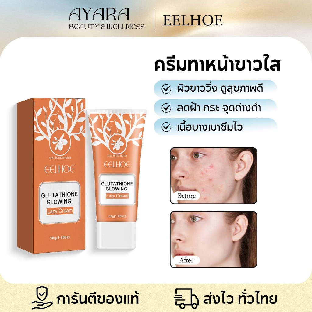 EELHOE ครีมขี้เกียจ ครีมไวท์เทนนิ่งสำหรับคนขี้เกียจ บีบีครีมสำหรับคนขี้เกียจ กลบจุดด่างดํารอยสิว และทําให้ผิวสดใสขาวขึ้น