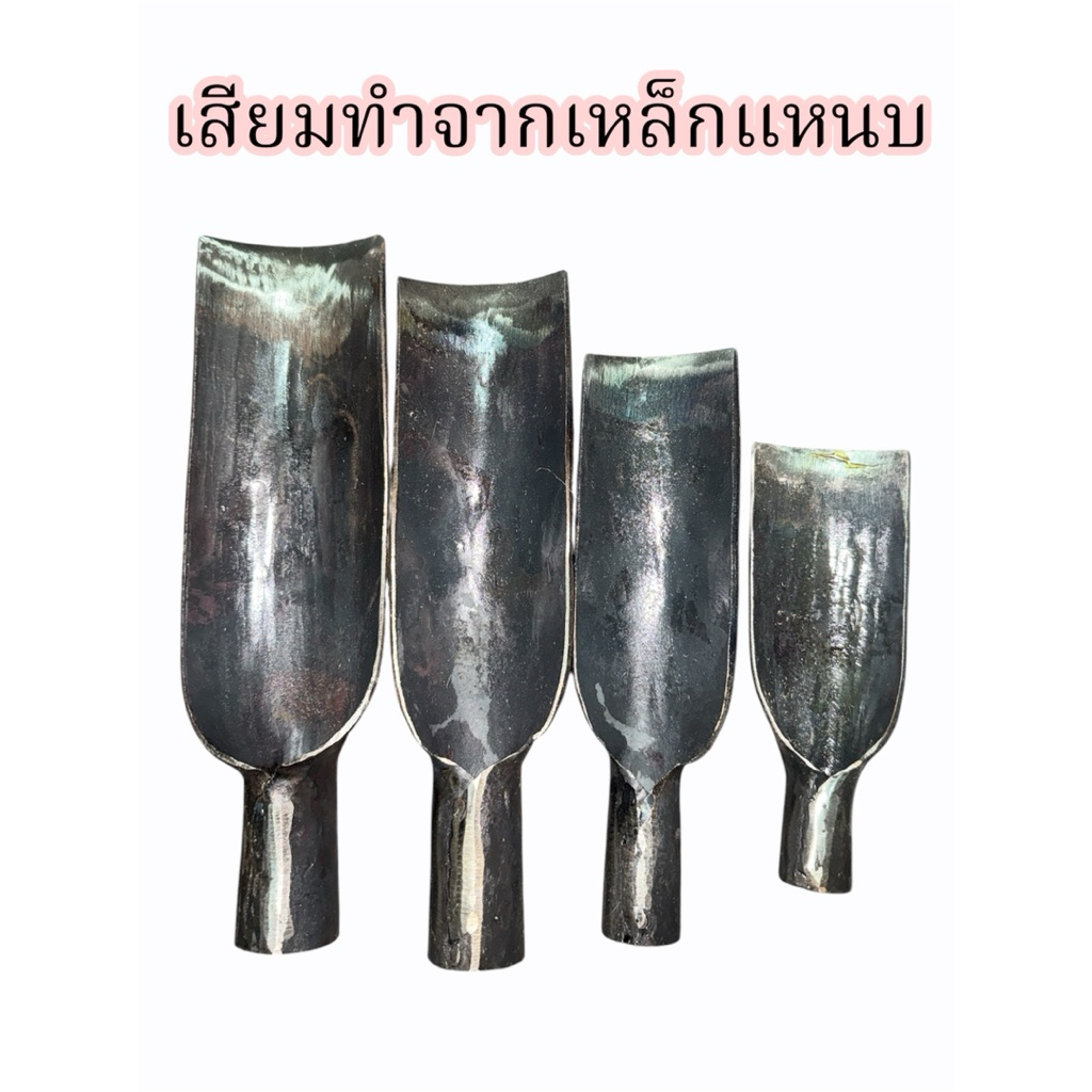 เสียม เสียมทำจากเหล็กแหนบ มีขนาดจิ๋ว เล็ก กลาง ใหญ่ ราคาถูก Shopee Lazada