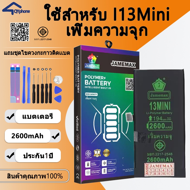แบตเตอรี่ใช้สำหรับใช้สำหรับ  ไอโฟน i13Mini แบตเพิ่มความจุ แบต รับประกัน1ปิ JAMEMAX