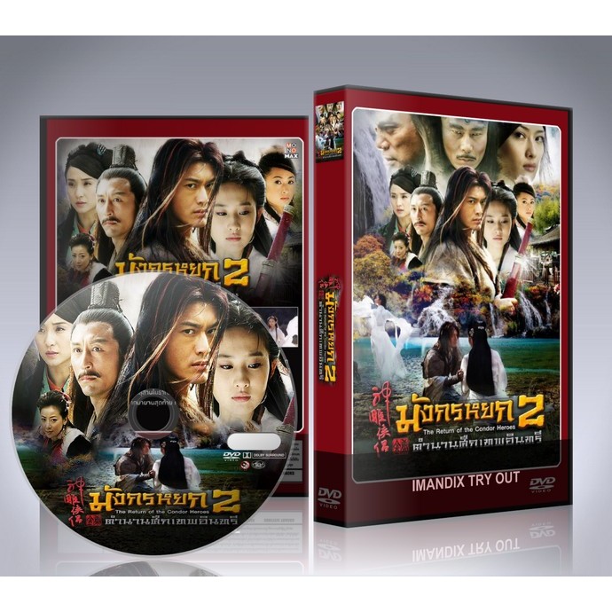ซีรี่ย์จีน มังกรหยก 2 ตอน ตำนานศึกเทพอินทรี (2024) DVD 8 แผ่นจบ.