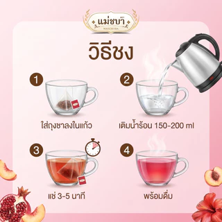 แม่ชบา Women Tea ชาบำรุงสตรี สมุนไพร 0% น้ำตาล | หอม ดื่มง่าย ดูแลตัวเองทุกวัน