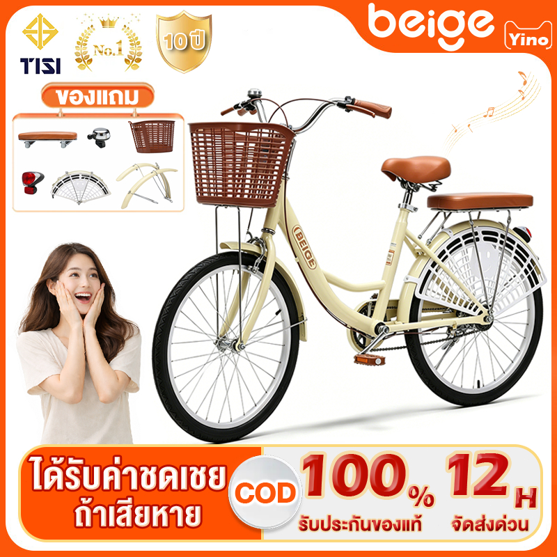 Beige จักรยานผู้ใหญ่ จักรยานแม่บ้าน จักรยานญี่ปุ่น 20/22 8-18 ขวบ สไตล์วินเทจ ตะกร้า เบาะนั่งเก้าอี้