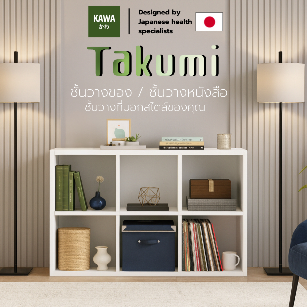 Kawa ชั้นโชว์หนังสือ รุ่น TAKUMI 4/6/8 ช่อง แข็งแรงทนาน ดีไซน์มินิมอลสวยเรียบง่าย