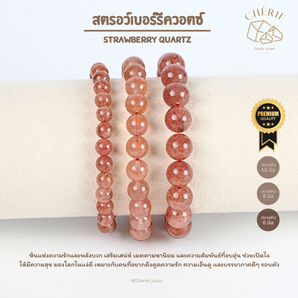 กำไลข้อมือหิน สตรอเบอร์รี่ควอตซ์ STRAWBERRY QUARTZ - หินแท้ธรรมชาติ เมตตา เสริมสเน่ห์ | Cherie Lucky