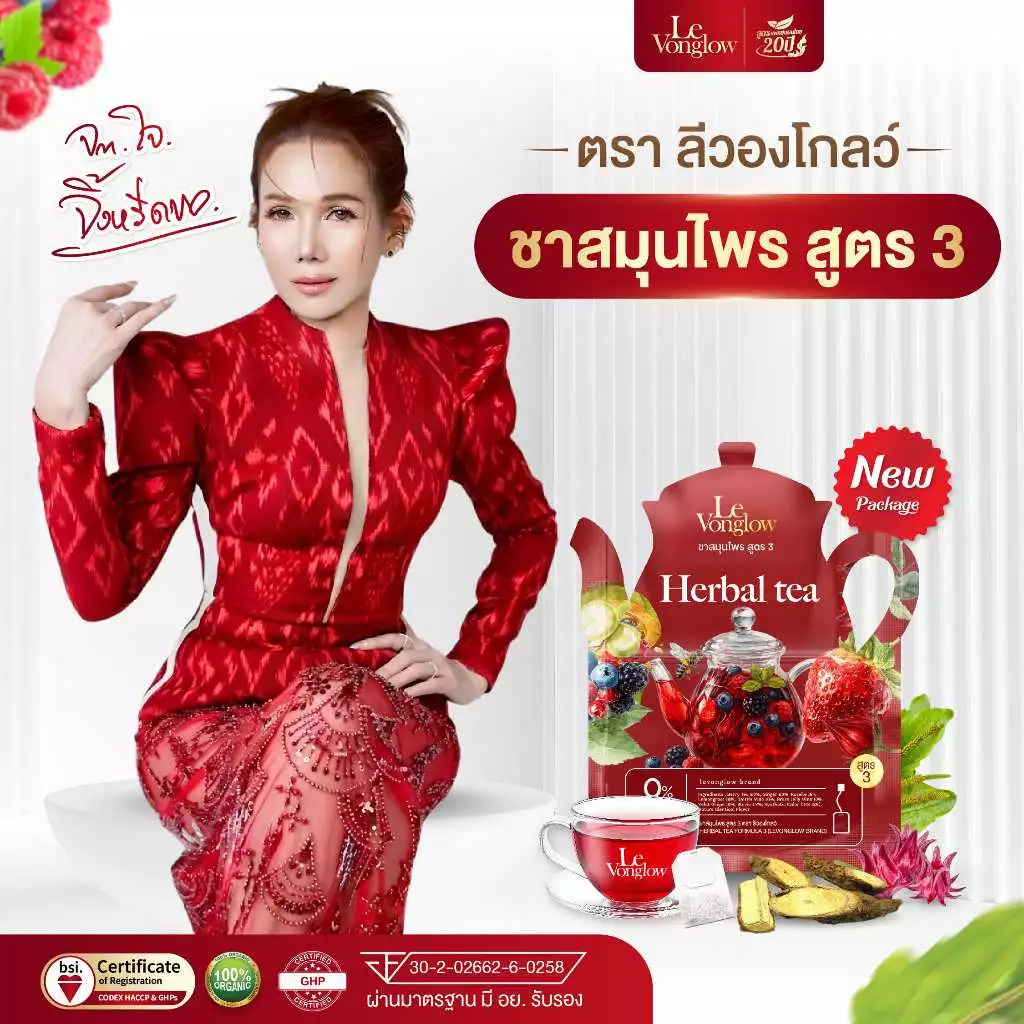 LeVonglow ชาสมุนไพร สูตร 3 ตราลีวองโกลว์ ชาสมุนไพรมิกซ์เบอร์รี่