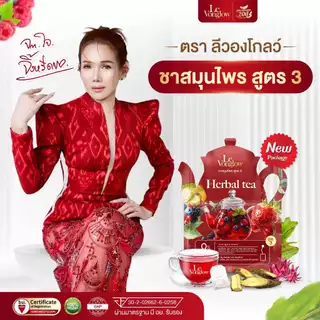 LeVonglow ชาสมุนไพร สูตร 3 ตราลีวองโกลว์ ชาสมุนไพรมิกซ์เบอร์รี่