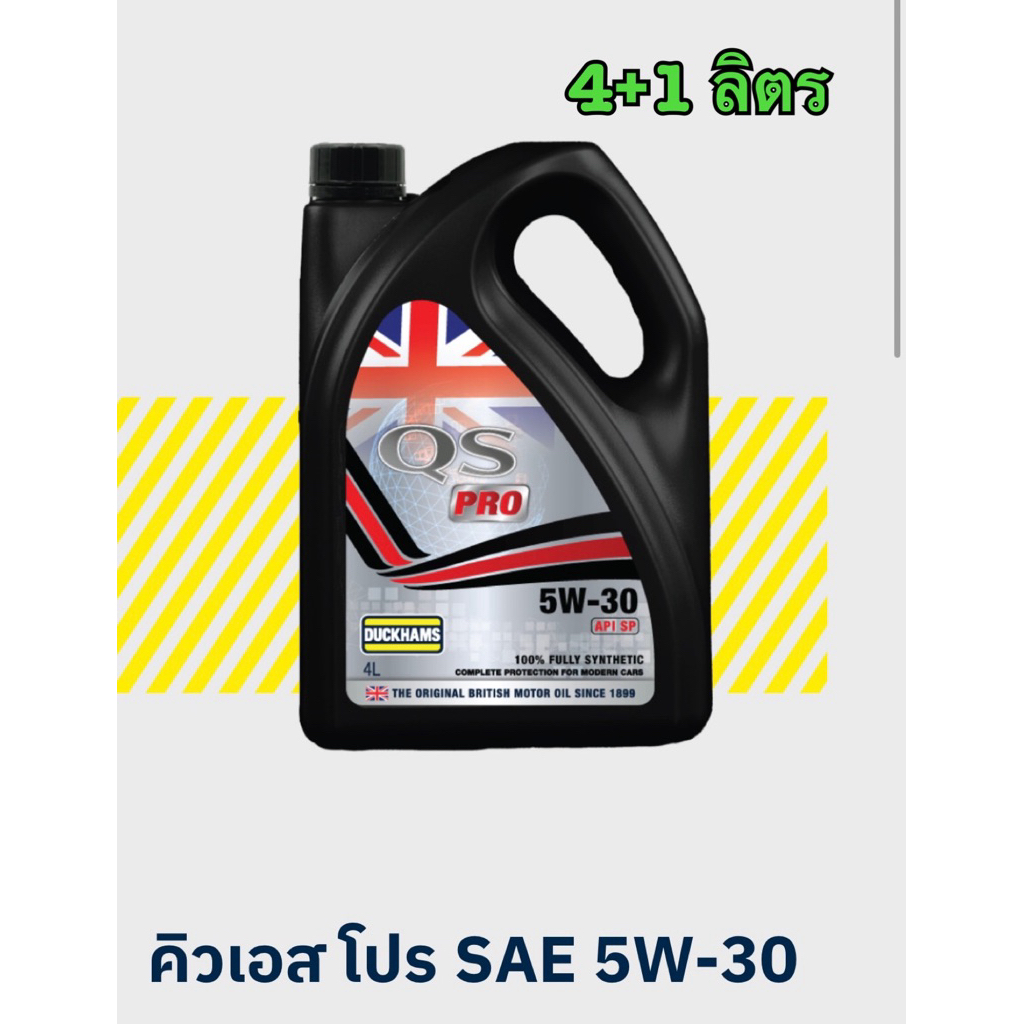 น้ำมันเครื่องDUCKHAMS ดั๊กแฮมส์ 5w-30 เบนซินสังเคราะห์100%