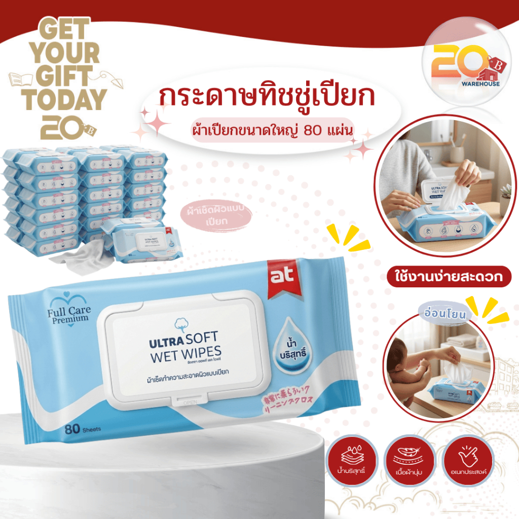 20warehouse ทิชชู่เปียกสูตรน้ำบริสุทธิ์ ผ้าเปียกทำความสะอาด กระดาษทิชชู่เปียก แผ่นใหญ่ ไม่ระคายเคือง ไร้แอลกอฮอล์