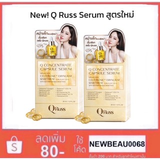 (แพคเกจใหม่) เซรั่มคิว คิวรัส เซรั่ม Q Russ Serum เซรั่ม ลดฝ้า กระ จุดด่างดำ พรีเมี่ยม 30ml.