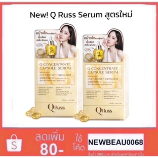 (แพคเกจใหม่) เซรั่มคิว คิวรัส เซรั่ม Q Russ Serum เซรั่ม ลดฝ้า กระ จุดด่างดำ พรีเมี่ยม 30ml.