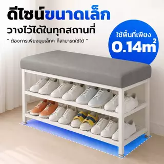 ชั้นวางรองเท้าพร้อมเบาะนั่ง เก้าอี้นั่งใส่รองเท้า ชั้นเก็บรองเท้า 2 ชั้น โครงสร้างเหล็กคุณภาพดี ประหยัดพื้นที่
