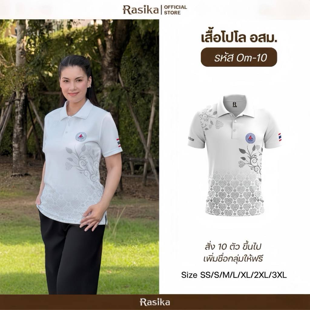 Rasika โปโลอสม.(อาสาสมัครสาธารณสุข) สีขาว 2 ลาย สุภาพ เรียบร้อย ใส่ได้ทั้งชายและหญิง