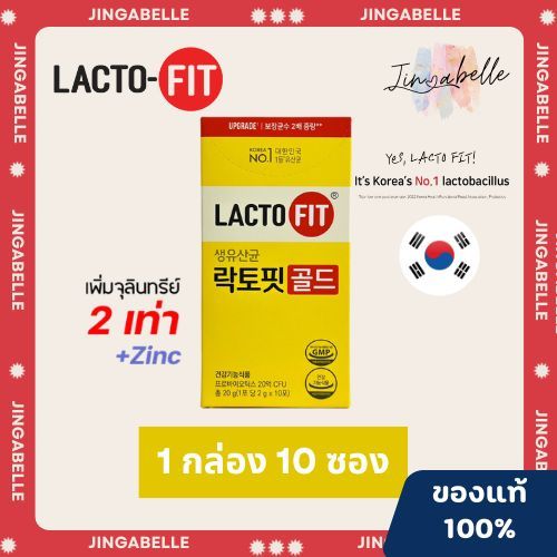 ส่งด่วน ส่งฟรี Lacto-fit GOLD Probiotic สูตรใหม่! แลคโตฟิต โพรไบโอติกส์ พรีไบโอติกส์ 1 กล่อง 10 ซอง อันดับ 1 เกาหลี