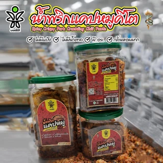 น้ำพริกแคปหมูคีโต แคปหมูคีโต บอสมีดี ไม่ใส่แป้ง ไม่ใส่เกลือ ไม่ใส่น้ำตาล ไม่ใส่ชูรส กรอบ หอม อร่อย มีอย.