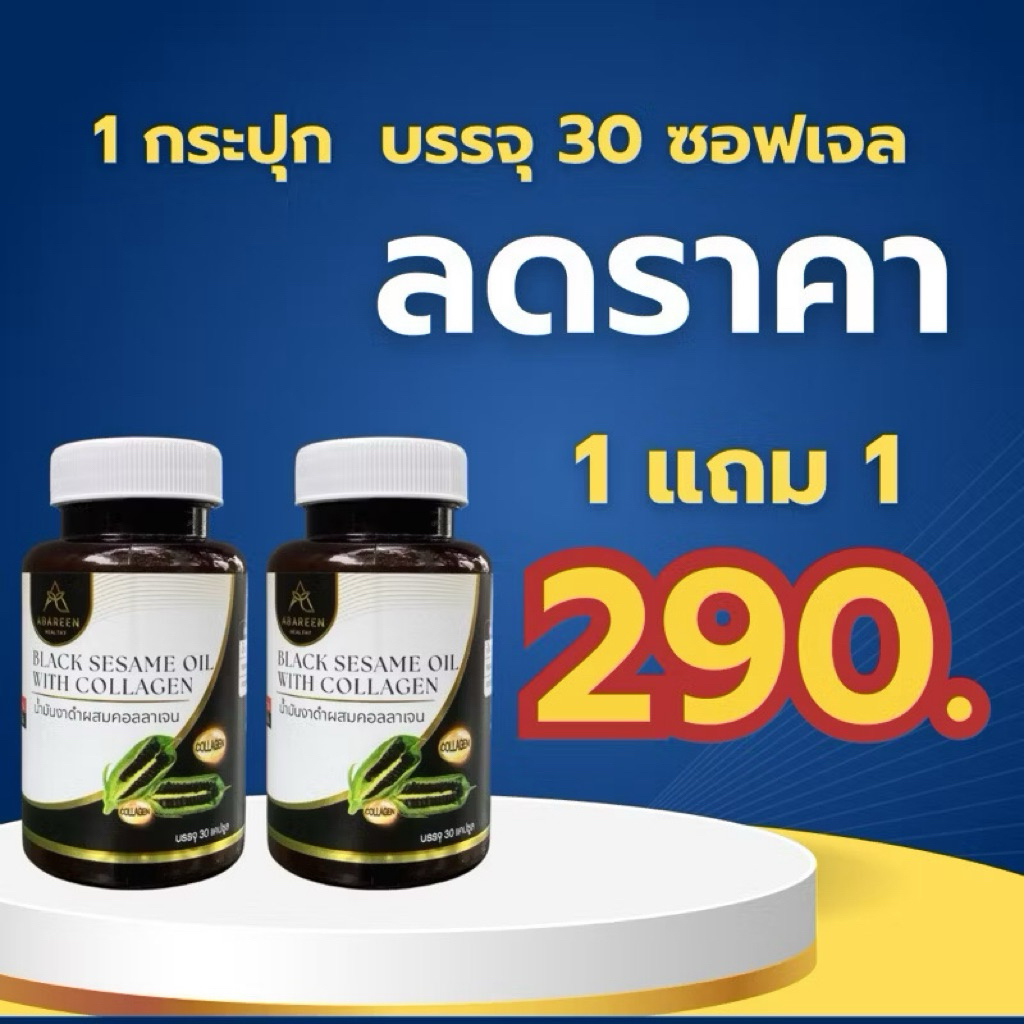 👍🏻โปร 1 แถม1 🔥🔥เซซามีนสูงมาก งาดำเชียงใหม่ งาดำน้ำฝน เซซามีนสูงมาก 1 แถม 1 งาดำจากเชียงใหม่ โปรพิเศษ