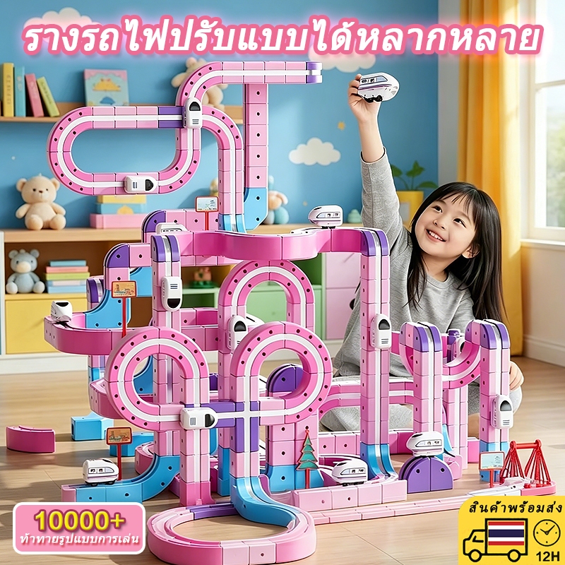 🚂ของเล่นรถไฟราง3D คุณภาพดี  ชาร์จไฟง่ายใช้สะดวก เสริมสร้างสมองและทักษะเด็ก เหมาะสำหรับทุกวัย แพ็คเกจดี ส่งเร็วมาก