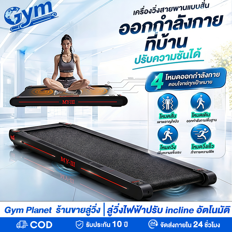 ลู่วิ่งไฟฟ้า สั่นสะเทือน ปรับความชันได้ P2 treadmill | มอเตอร์ 3.5HP รับหนัก200KG 4โหมด