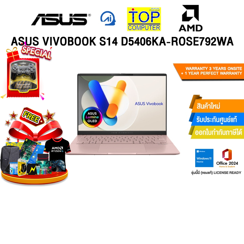 ASUS VIVOBOOK S14 D5406KA-ROSE792WA /Ryzen AI 7 350/ประกัน 3 Years Onsite+1 Year Perfect warranty