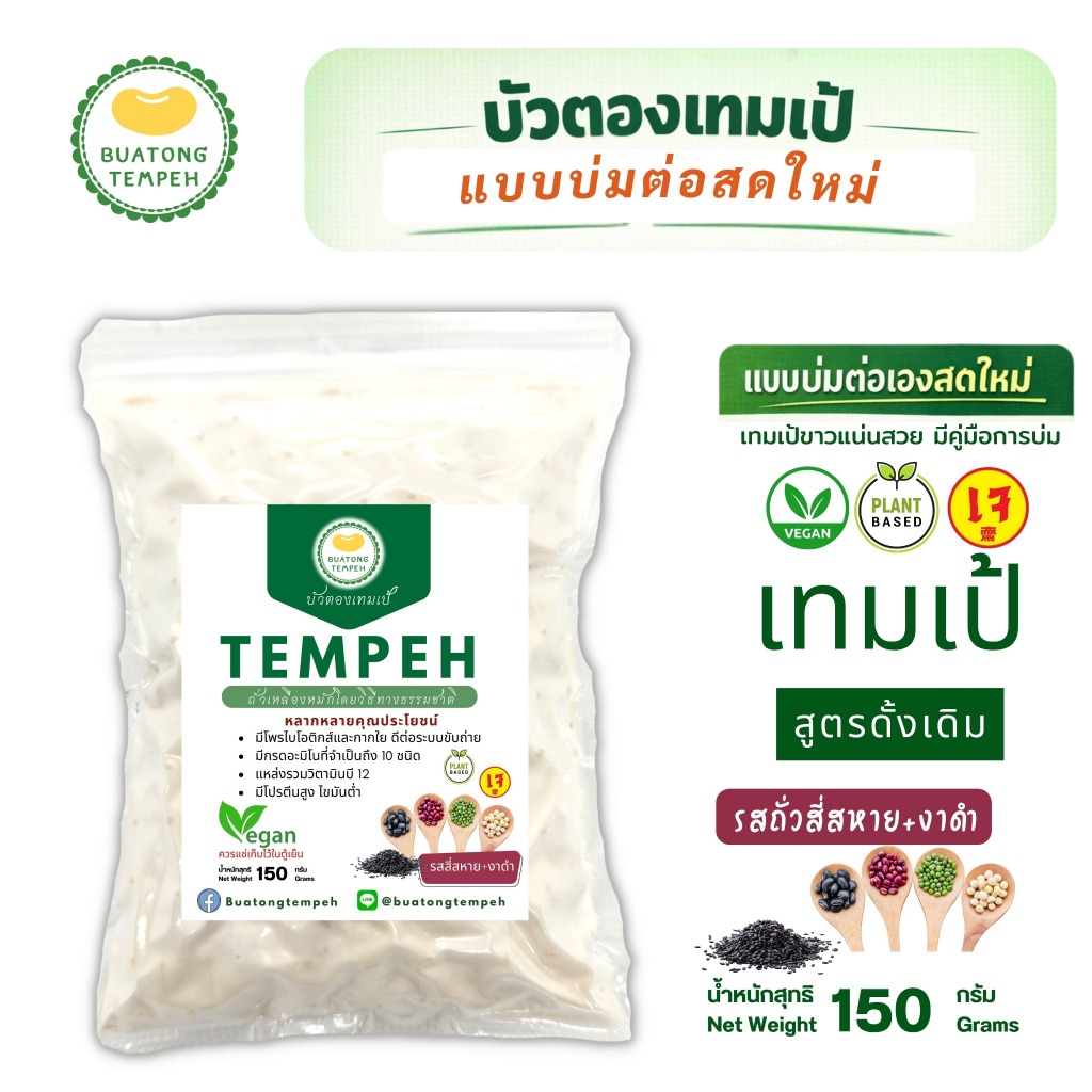 Tempeh Fresh เทมเป้แบบบ่มต่อ สดใหม่ รสชาติ 4 สหาย +งาดำ
