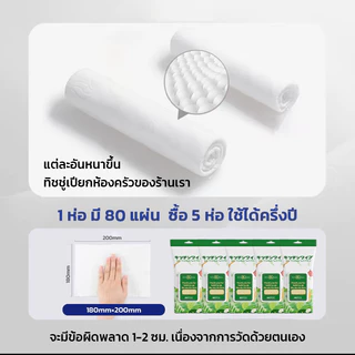 ทิชชู่เปียกทำความสะอาด 80 แผ่น เช็ดห้องครัว เตาแก๊ส กระเบื้อง จานชามได้ทุกอย่าง ไม่ฉีกขาดง่าย