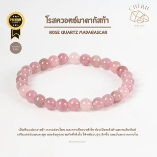 กำไลข้อมือ หินโรสควอตซ์มาดากัสก้า ROSE QUARTZ MADAGASCAR - หินแท้ธรรมชาติ ดึงดูดรัก | Cherie Lucky