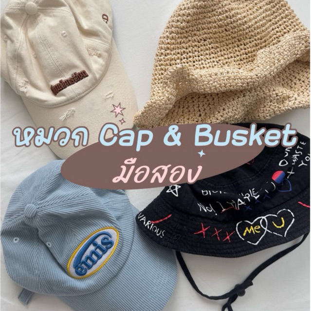 ส่งต่อ | หมวก Cap & Busket