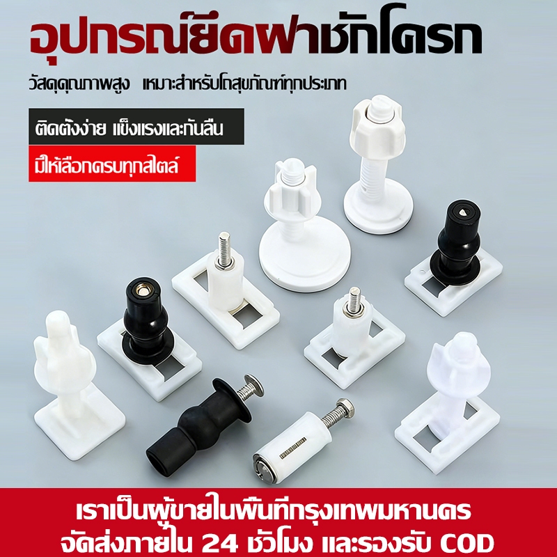 🔥ส่งจากไทย🔥น็อตยึดฝาชักโครก น็อตยึดฝารองนั่ง น็อตยึดชักโครก อะไหล่ฝาชักโครก รุ่น pvc อย่างหนา เหล็กกล้าไร้สนิม