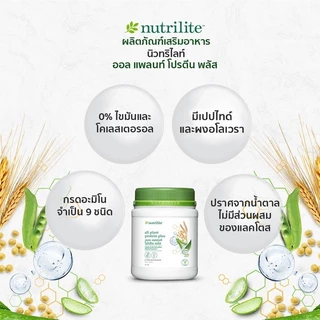 💚🌿 โปรตีนแอมเวย์ Nutrilite Amway Protein นิวทริไลท์ 🌿💚 มั่นใจคุณภาพ ของแท้ฉลากไทยช้อปไทย พร้อมส่ง📦💚