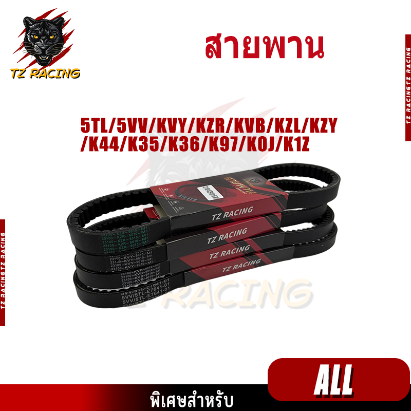 【TZ RACING】สายพาน scoopyi spacy-i zoomer-x Click icon pcx150 ADV150 mio fino สายพานมอเตอร์ไซค์ มีหลายเเบบให้เลือก  เเบบห