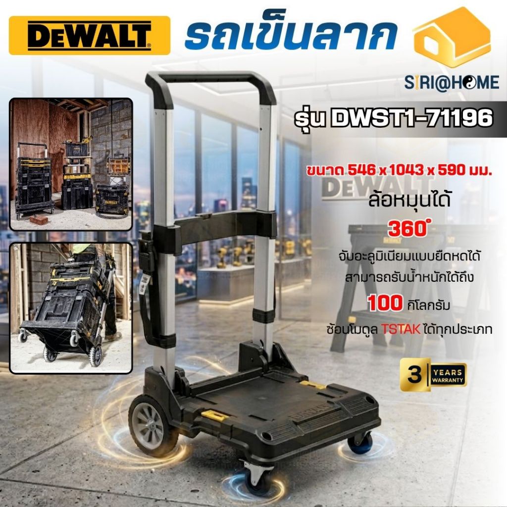 🔥ส่งเร็ว ถูกสุด🔥DEWALT รถเข็นลาก TSTAK รุ่น DWST1-71196 สามารถรับน้ำหนักได้ 100 กก. ล้อหมุนได้ 360 องศา (ดีวอลท์) รถลาก