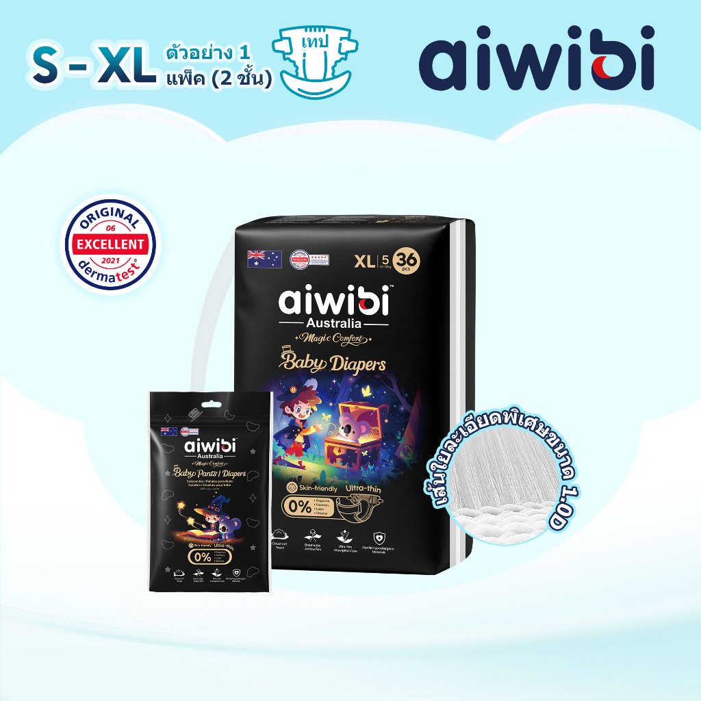 [ตัวอย่าง] Aiwibi ผ้าอ้อมเด็ก รุ่น Magic Comfort (1 ชิ้น) ไซส์ S-XL