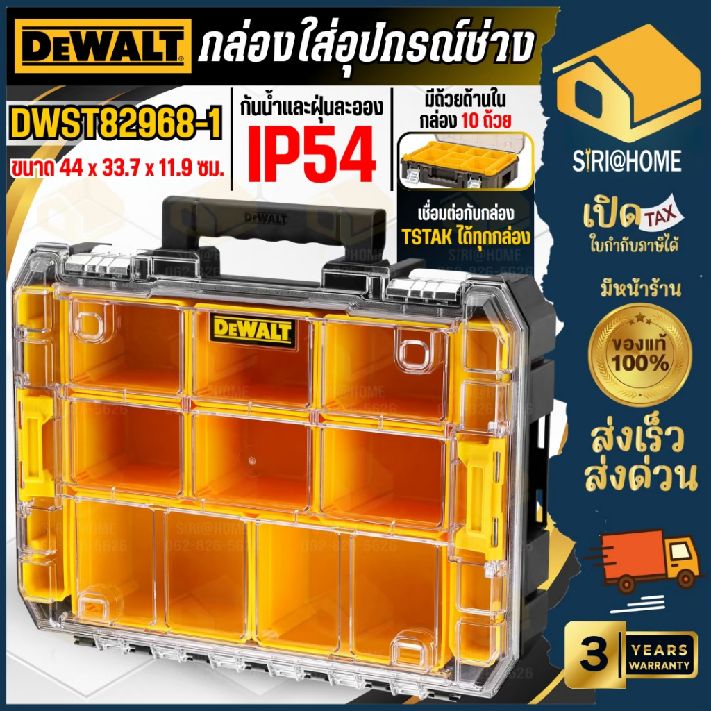 🔥ส่งเร็ว ถูกสุด🔥DEWALT กล่องใส่อุปกรณ์ 10 ช่อง รุ่น DWST82968-1 กล่องใส่เครื่องมือ T-STAK