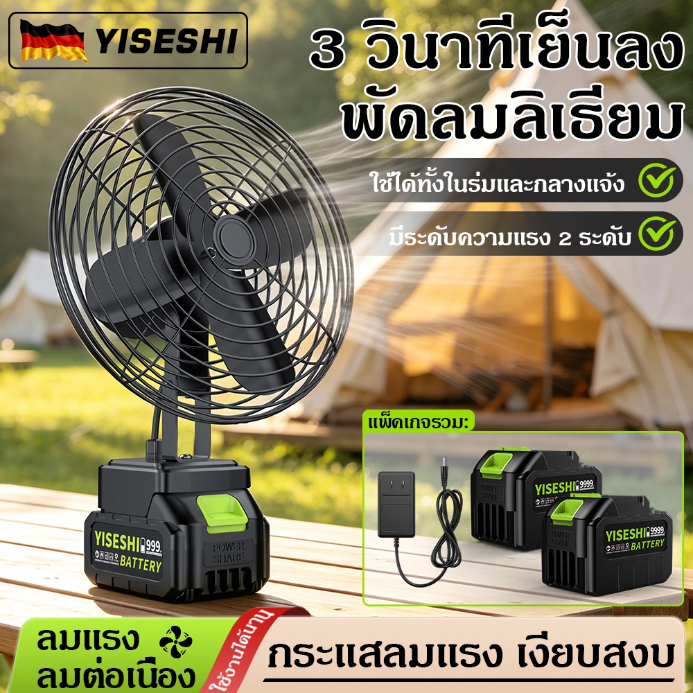 พัดลมชาร์จได้ 8 นิ้ว รุ่นโลหะ ลมแรง 2 ระดับ แบตเตอรี่ลิเธียมความจุสูง เหมาะสำหรับแคมป์ปิ้งและสำนักงาน