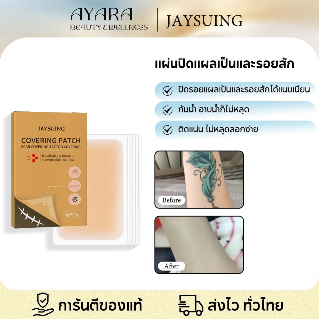 Jaysuing เทปปิดรอยสัก แผ่นปิดรอยสัก ปกปิดรอยสัก ปกปิดรอยสั ปกปิดรอยแผเป็นจากสิว กันน้ำ ติดทนนาน