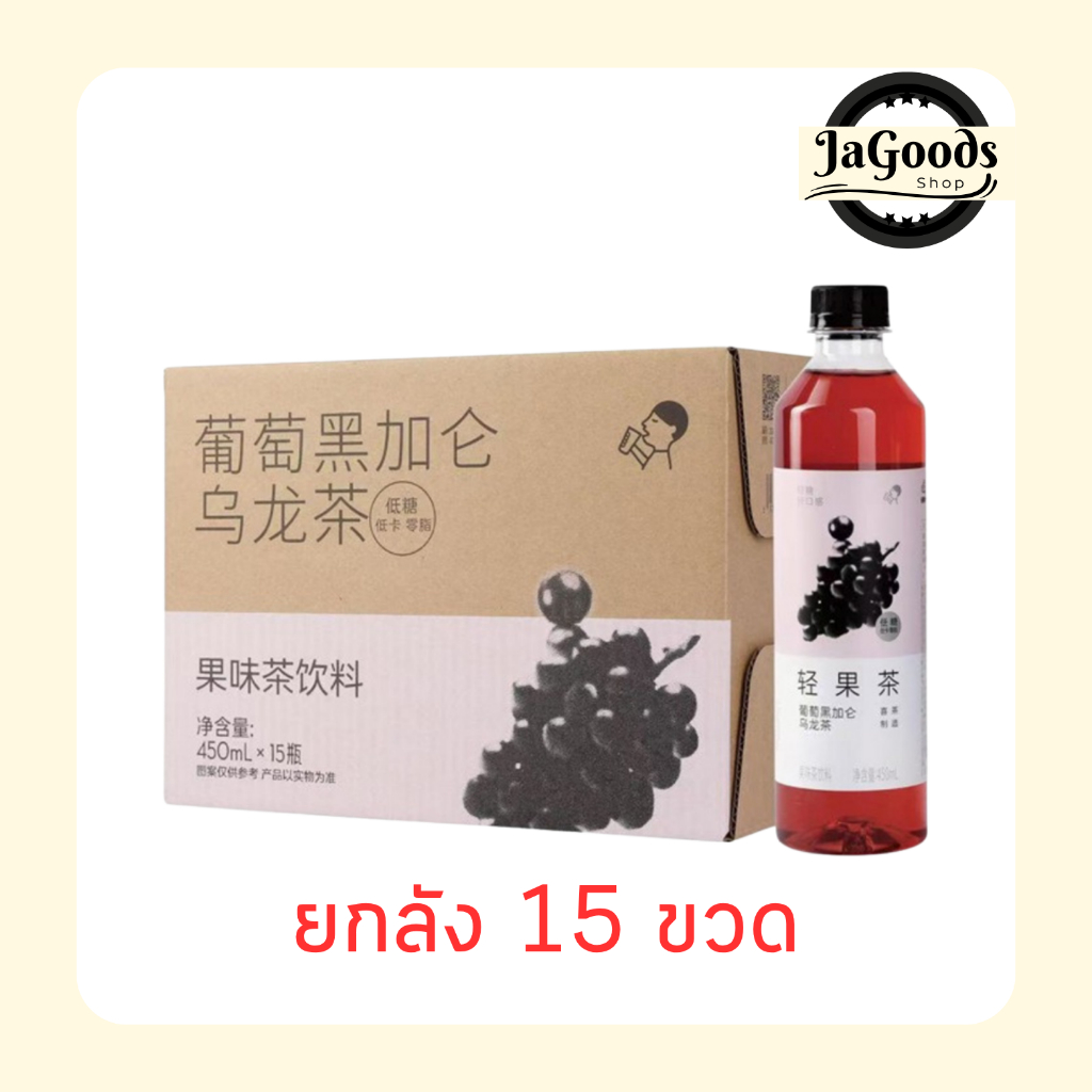 เฮย์ที ชาอู่หลงองุ่นแบล็คเคอร์แรนท์ 450 มล. [ยกลัง 15 ขวด]