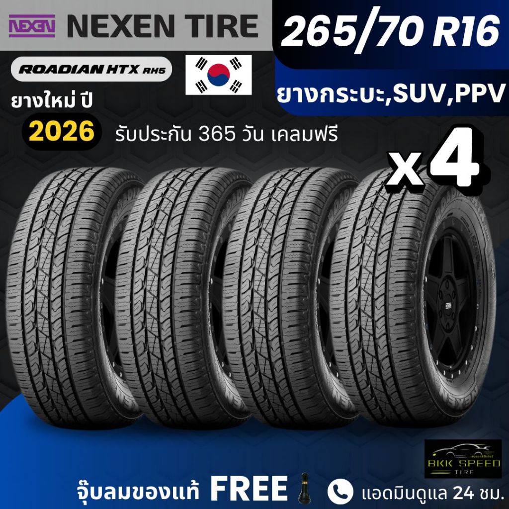 NEXEN ยางรถยนต์ รุ่น RH5 265/70R16 | สำหรับรถกระบะ SUV เน้นใช้งานในเมือง | เกาะถนน พรีเมี่ยม รับประก