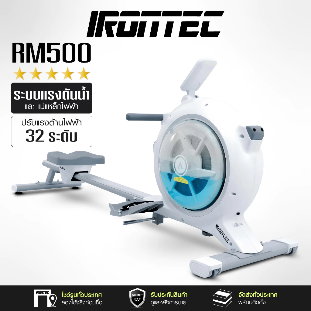 เครื่องกรรเชียงบก RM500 - เครื่องออกกำลังกาย แบรนด์ IRONTEC