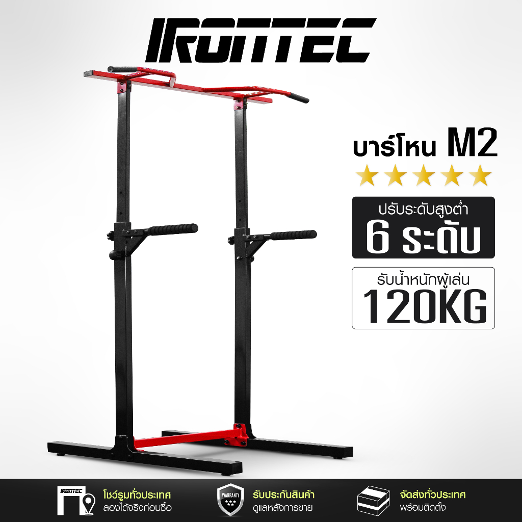 บาร์โหนตั้งพื้น รุ่น M2 - เครื่องออกกำลังกาย แบรนด์ IRONTEC