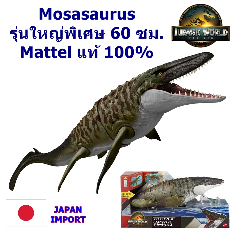 (ของแท้100% พร้อมส่งจากไทย) Mattel Jurassic World Mosasaurus โมซาซอรัส รุ่นยาวพิเศษ 65.4 ซม. JCH00