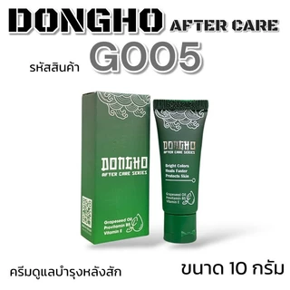 ผลิตภัณฑ์บำรุงรอยสัก ดูแลรอยสัก DONGHO AFTERCARE SERIES
