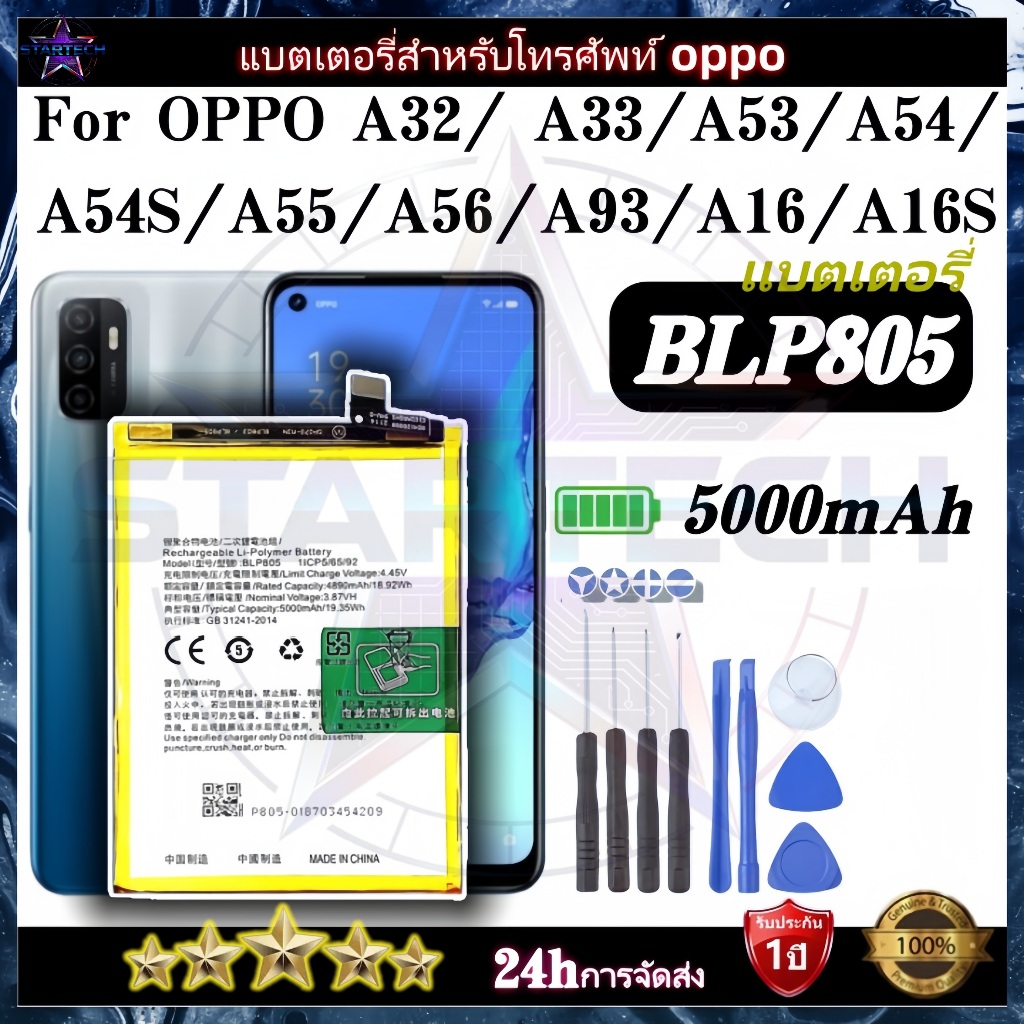 แบตเตอรี่ oppo A54 4G แท้ แบต oppo A54 2021 BLP805 แบตโทรศัพท์ oppo A54 2021 ความจุสูง ประกัน 1 ปี
