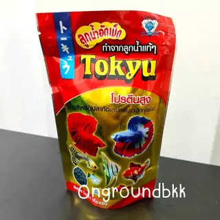 อาหารปลากัดโตคิว tokyu 100g ลูกน้ำอัดเม็ด สำหรับ ปลากัด และปลาขนาดเล็กทุกชนิด ปลาสอด ปลาบอลลูน ปลาเทวดา ปลาหมอสี