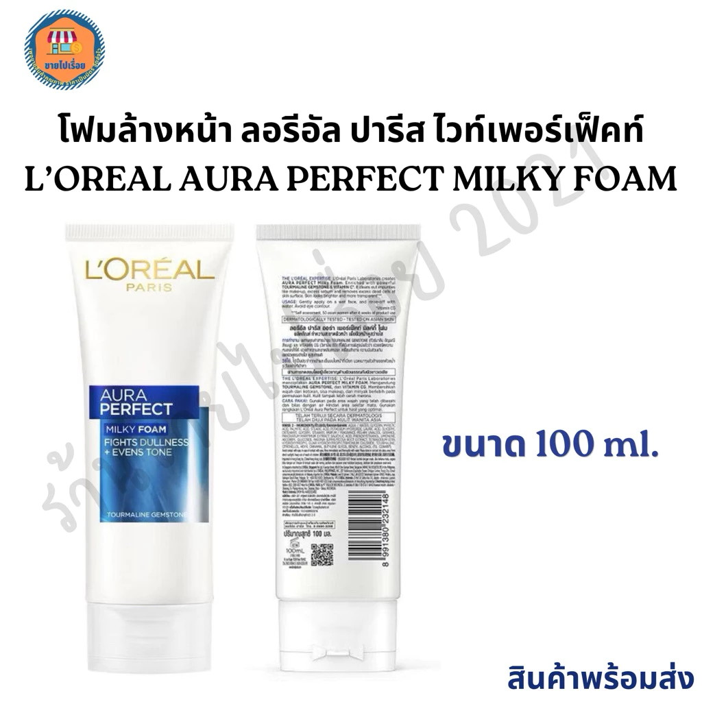 ลอรีอัล ปารีส ไวท์เพอร์เฟ็คท์ ( โฟมล้างหน้า LOREAL 100 ML )