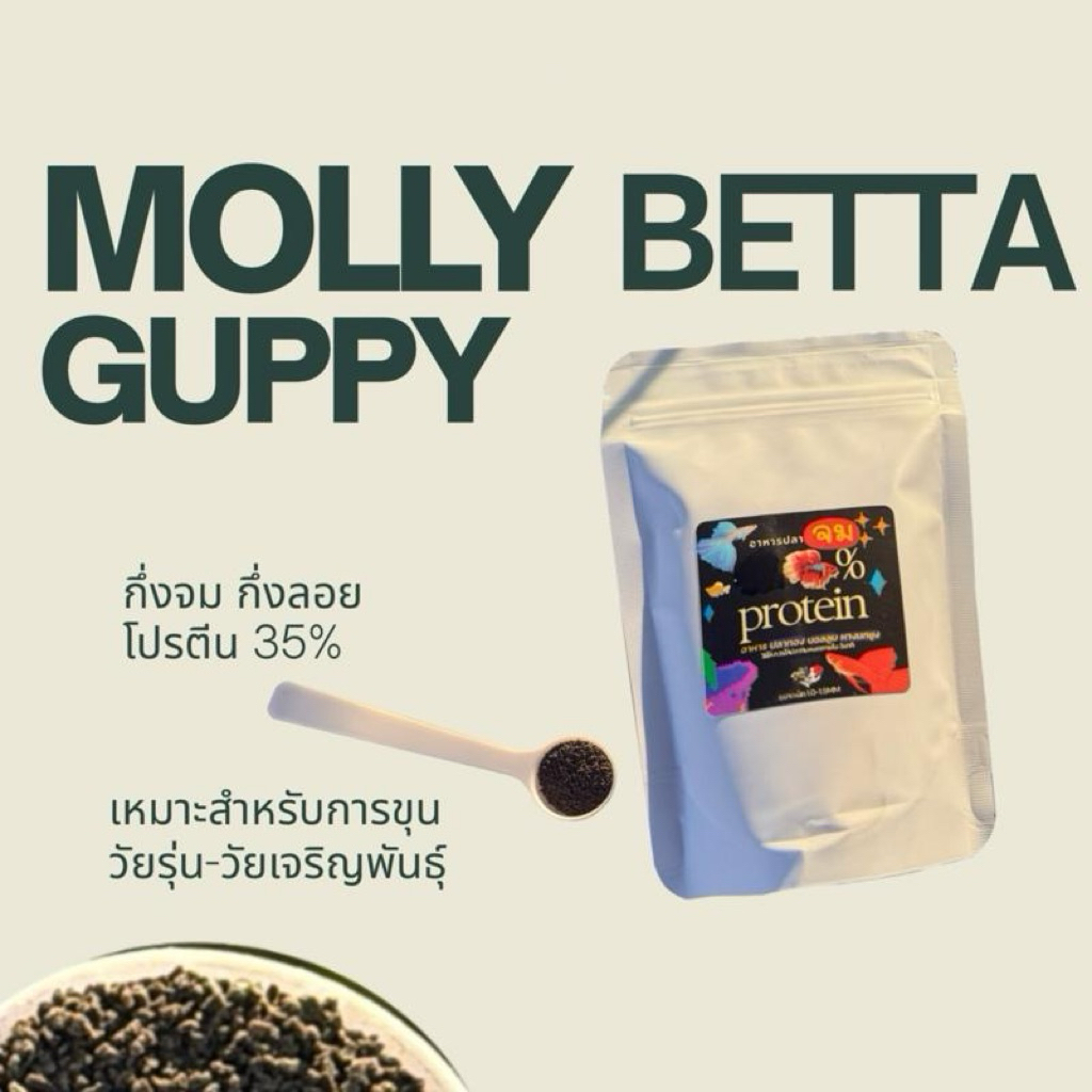 อาหาร ขุนปลา บอลลูน ปลากัด ปลาหางนกยูง