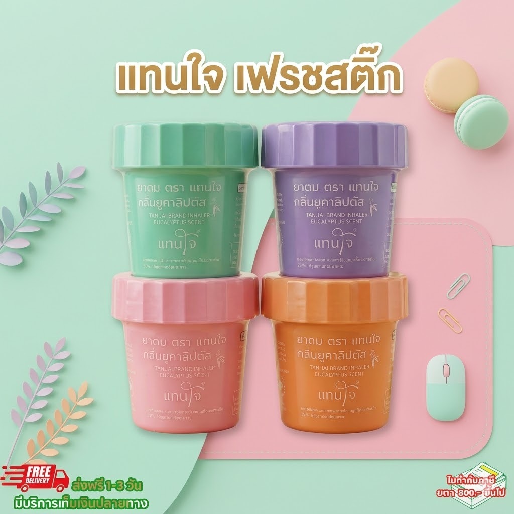 ยาดม แทนใจ รุ่นกระถาง ใช้ดม อโรม่าหอมระเหย ของชำร่วย เทศกาลต่างๆ