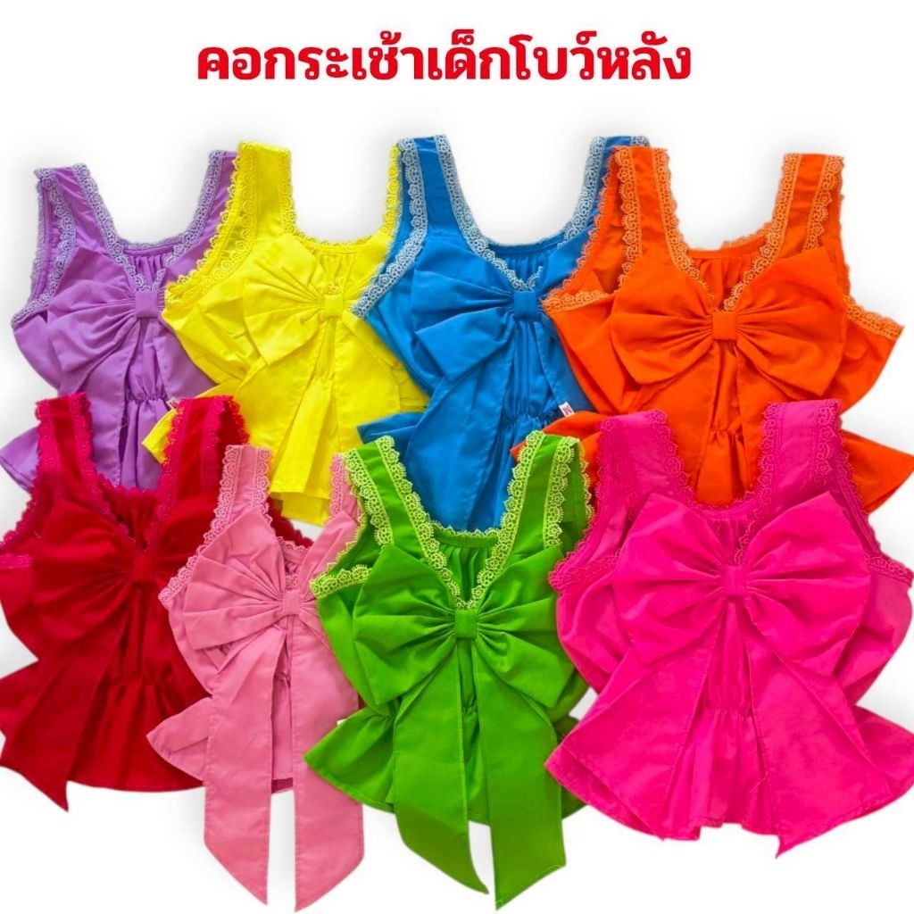 เสื้อคอกระเช้าเด็กแฟชั่นโบว์หลังสีสด ต้อนรับหน้าร้อน คอกระเช้า โบว์หลัง สีสดใส หลากหลายสี