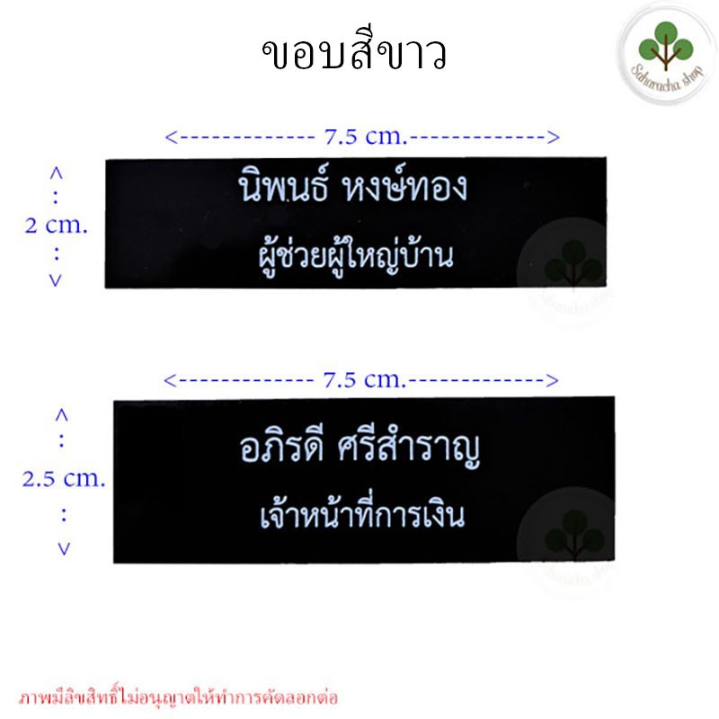 ป้ายชื่อ ขอบขาว ป้ายชื่อข้าราชการ ป้ายชื่ออะคริลิค ป้ายชื่อติดหน้าอก งานเลเซอร์ งานด่วนเฉพาะแบบแม่เหล็กจะมีกล่องใส่