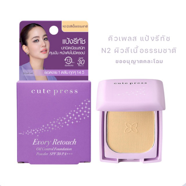 โฉมเดิม💜หมดอายุปี 27 | N2 CUTE PRESS คิวท์เพรส อิเวอรี่ รีทัช ออยล์ คอนโทรล ฟาวเดชั่น พาวเดอร์ SPF30 PA+++ 5g