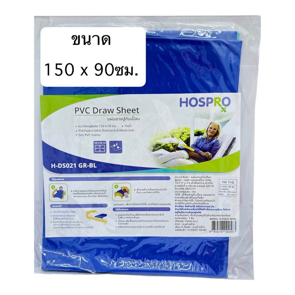HOSPRO PVC Draw Sheet ผ้ายางปูกันเปื้อน